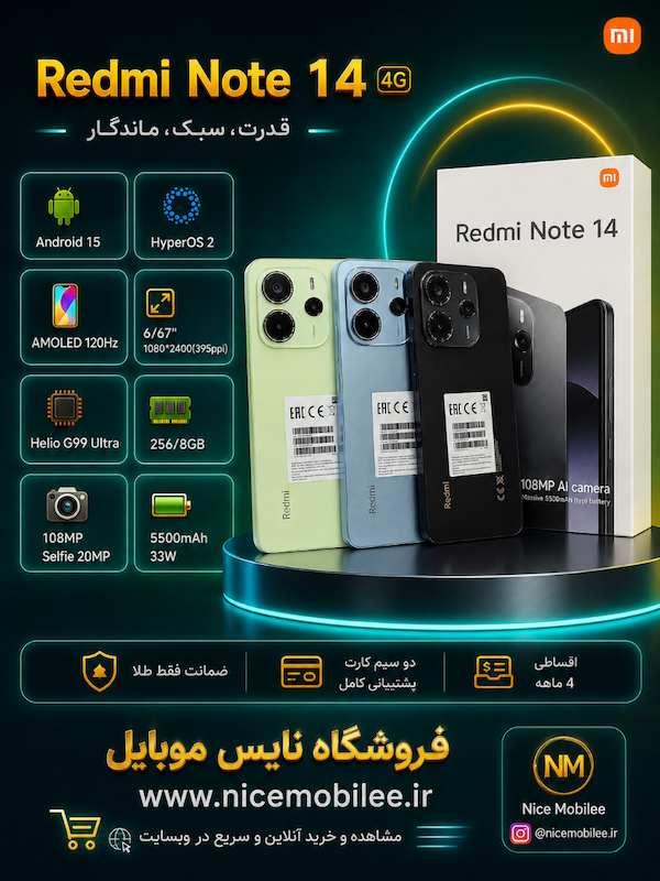 گوشی شیائومی Redmi Note 14 256/8GB 