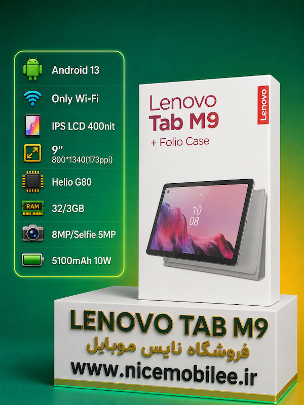 تبلت لنوو مدل TAB M9 نسخه Wi-fi رم 3 گیگابایت حافظه 32 گیگابایت استوک نو
