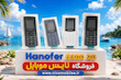 گوشی موبایل هانوفر مدل 5300 2G گارانتی شرکتی نقد و اقساط