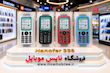 گوشی موبایل هانوفر مدل 335 