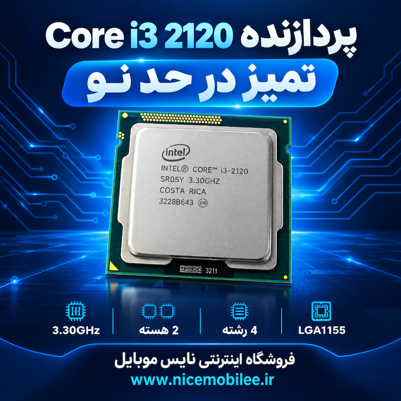 پردازند CPU Core i3 2120 استوک نو