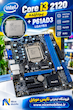 پردازند CPU Core i3 2120 استوک نو