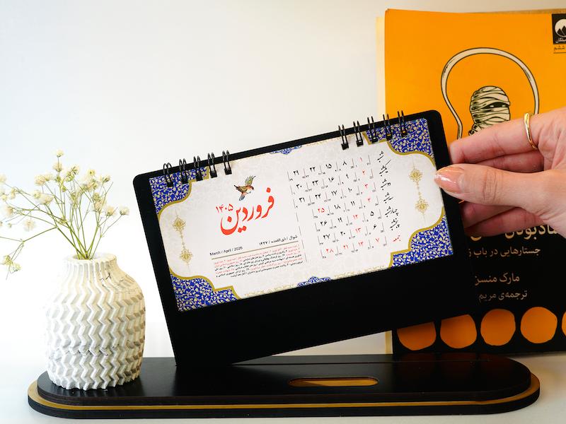 تقویم رومیزی رستا