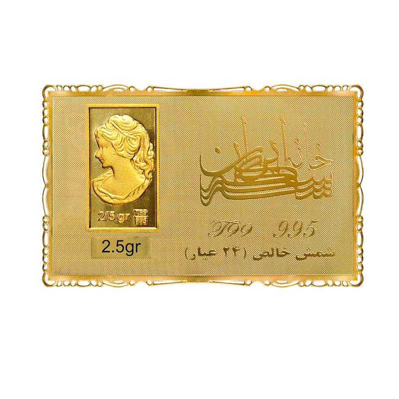 شمش طلای نقش برجسته ونوس دو و نیم گرمی مدل کارت طلایی