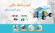 لگو رباتیک مدل smart robot