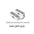 ماژول اتصال دهنده