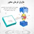 ماژول موتور چرخ دنده