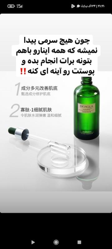 سرم ضدجوش چای سبز بیواکوا اورجینال