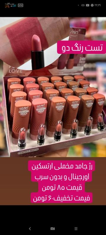 رژ جامد بدون سرب ارتسکین 