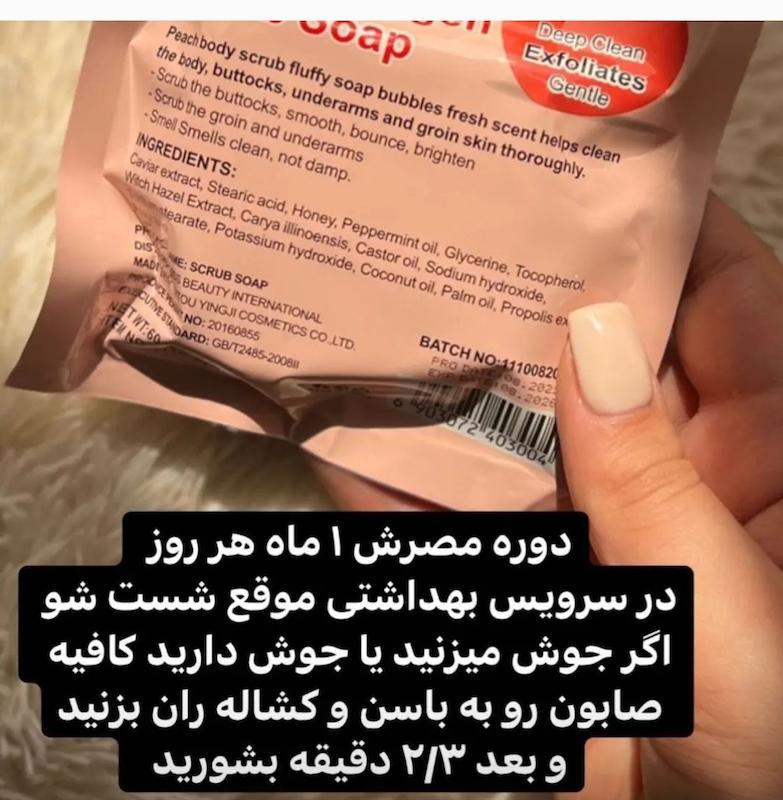 صابون اسکراب نقاط حساس بدن 