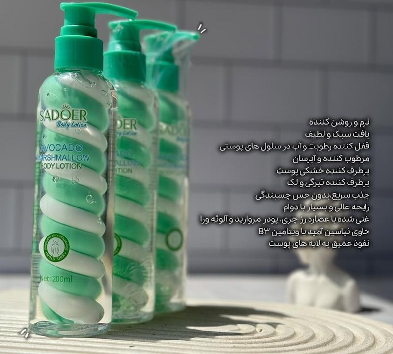 لوسیون بدن مارشمالو سادور