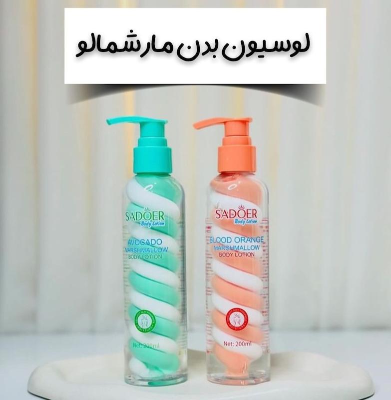 لوسیون بدن مارشمالو سادور
