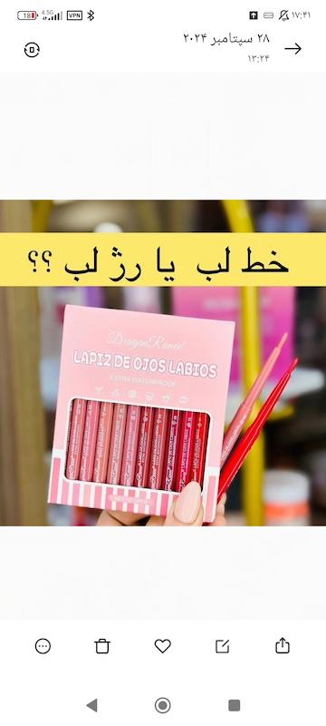 رژ و خط لب پیچی دراگون 