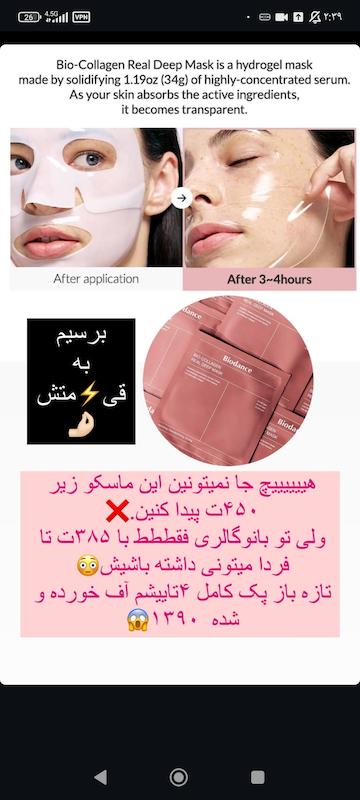 ماسک کلاژن بیودنس biodens
