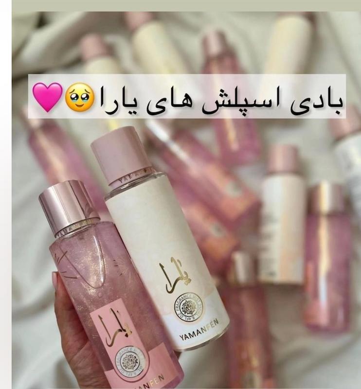بادی اسپلش یارا