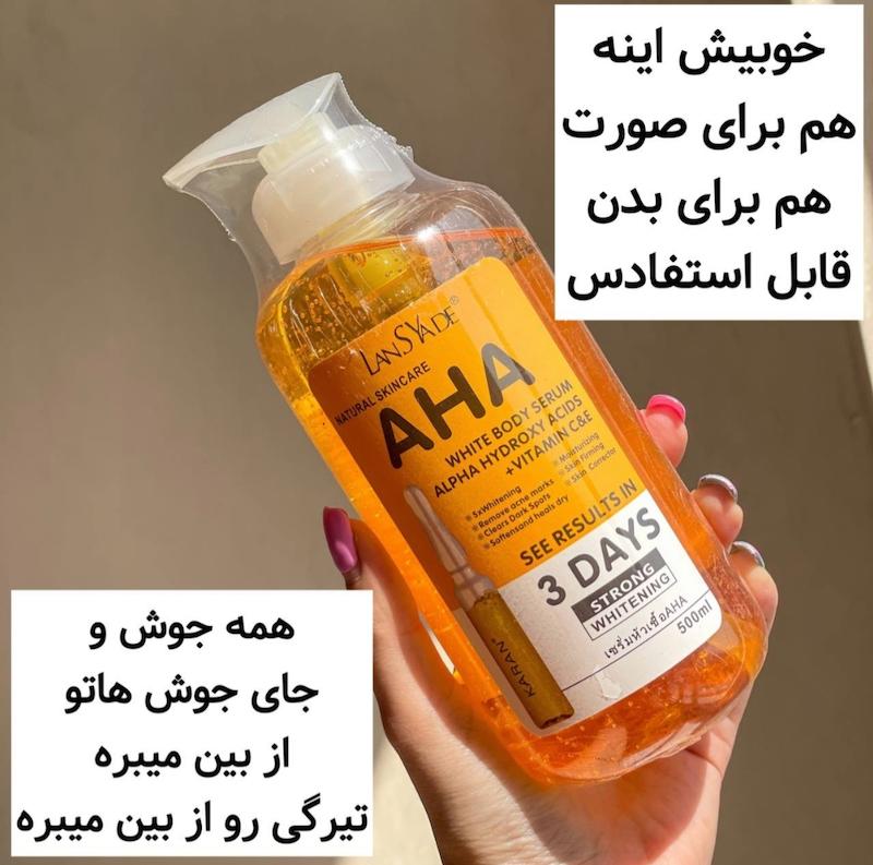 سرم روشن کننده aha