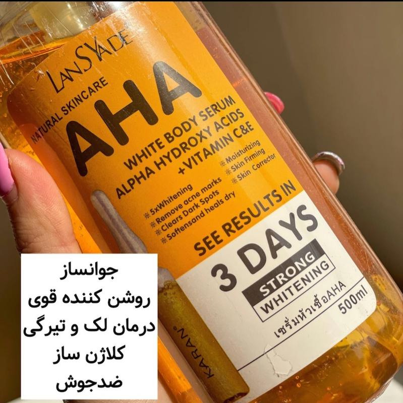 سرم روشن کننده aha
