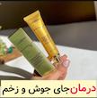 ژل ترمیم کننده و رفع جای جوش و زخم لانبنا 