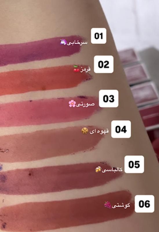 رژ (ماسک لب) استخری پیلاف 