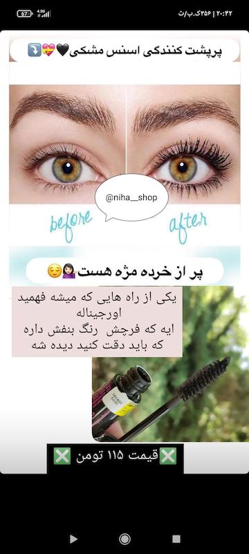 ریمل اسنس مشکی اورجینال 