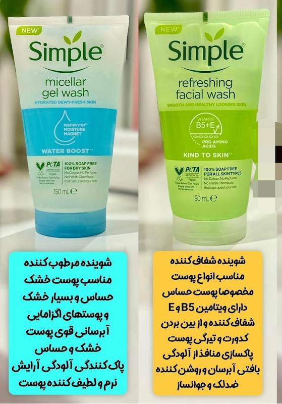 ژل شستشوی صورت سیمپل 
