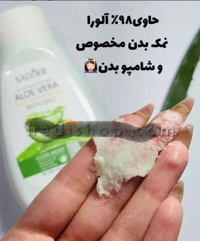 نمک بدن الوورا ۹۸درصد سادور اورجینال