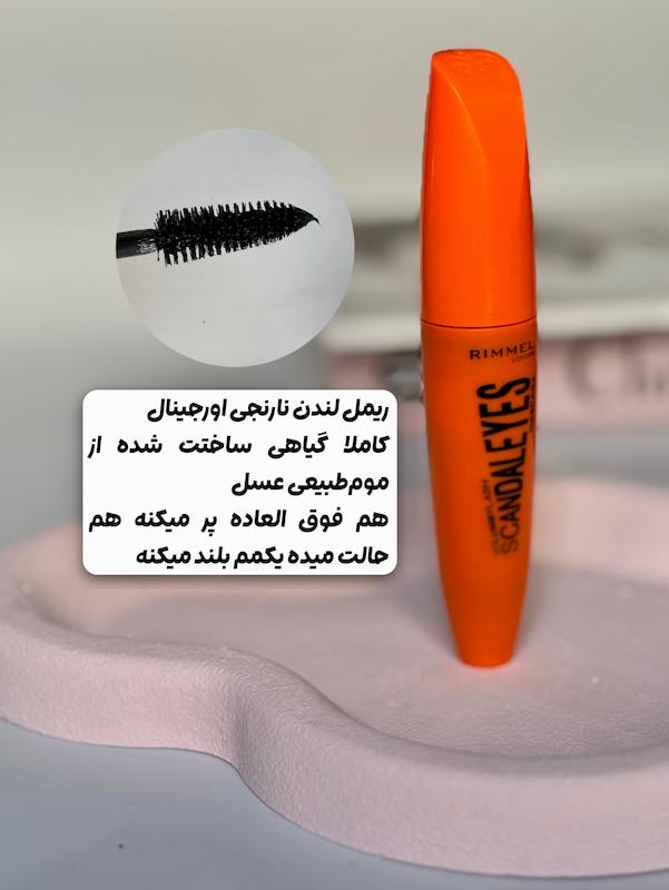 ريمل لندن نارنجي اورجينال 