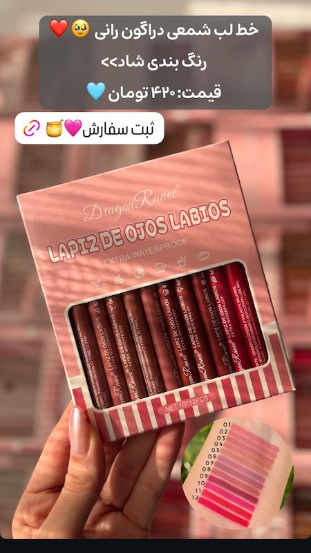 رژ و خط لب شمعی دراگون 