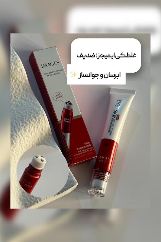 كرم دور چشم غلطكي ايميجز اورجينال