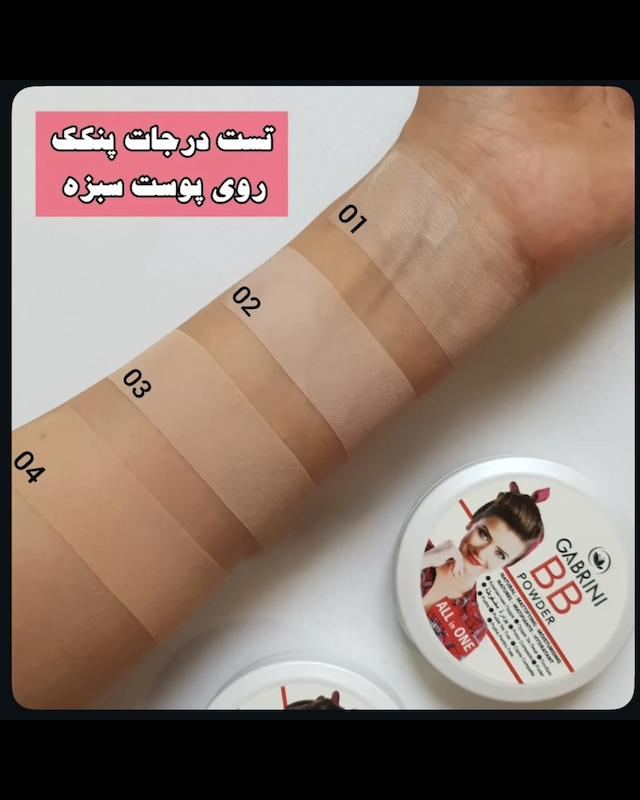 بی بی پنکک‌فول کاور گابرینی اورجینال