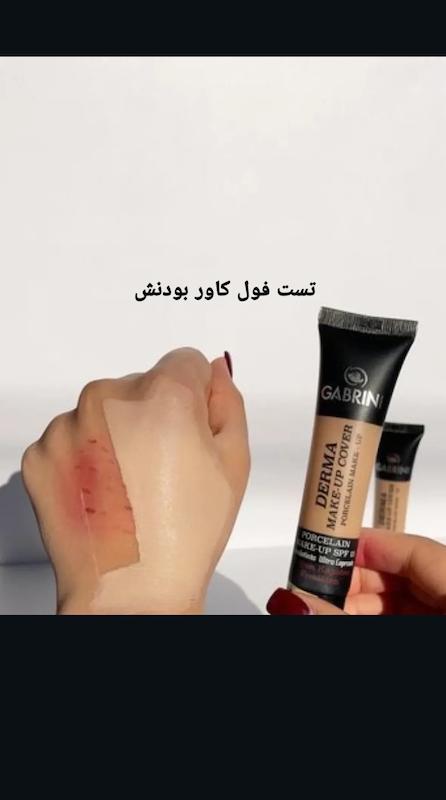 کرم پودر گابرینی 