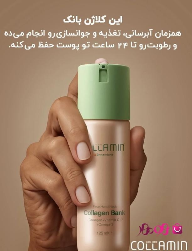 کرم بانک کلاژن کلامین 