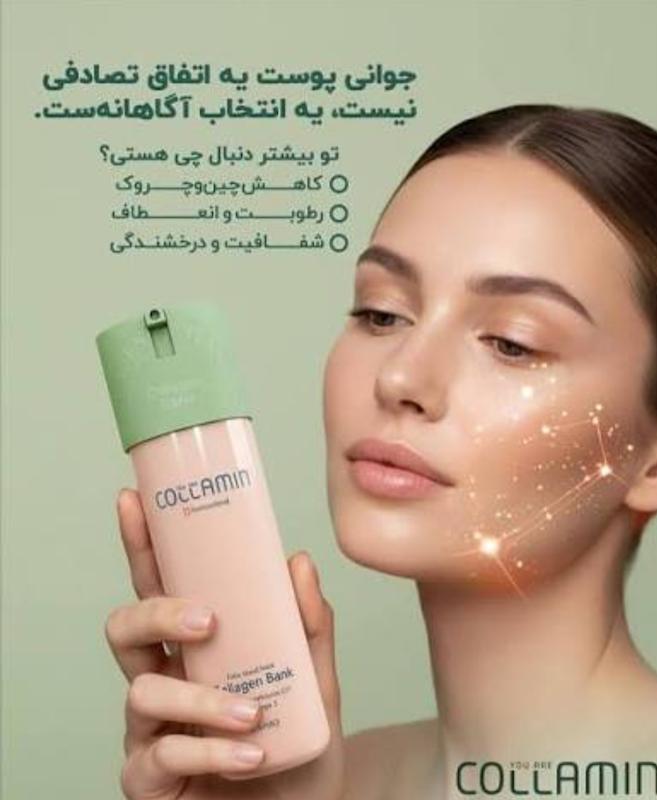 کرم بانک کلاژن کلامین 