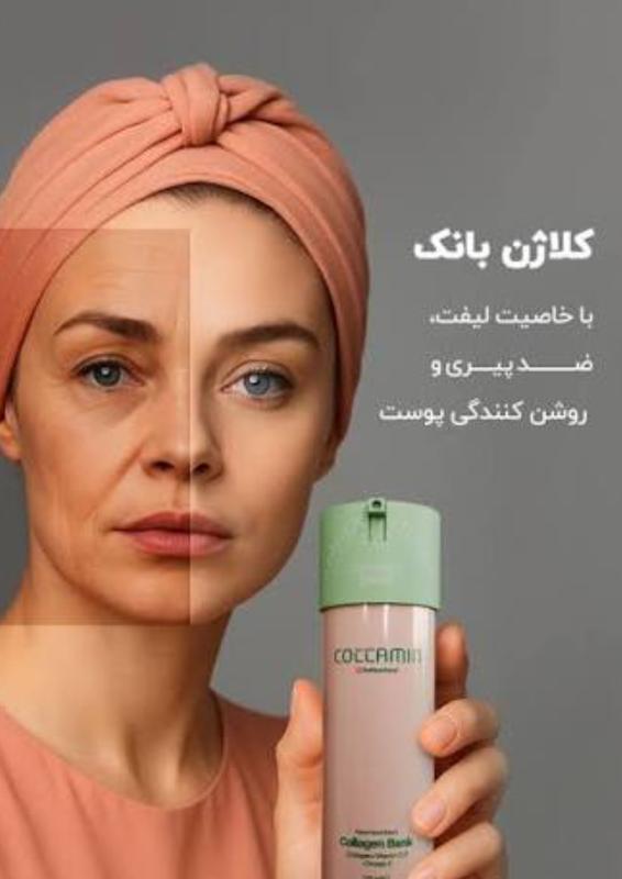کرم بانک کلاژن کلامین 