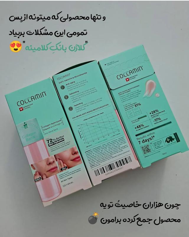 کرم بانک کلاژن کلامین 