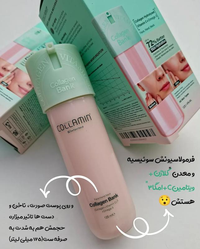 کرم بانک کلاژن کلامین 