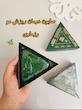 صابون مثلثی سبز سرو چینی و رزماری