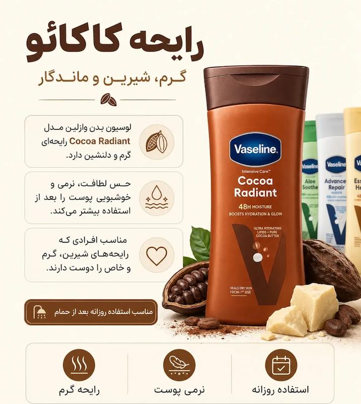 لوسیون شکلاتی وازلین اورجینال ۴۰۰ میل
