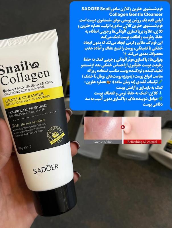 ژل شستشو کلاژن+حلزون سادور 