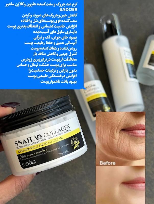 کرم ابرسان و مرطوب کننده کلاژن +حلزون سادور