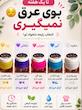 بوگیر بدن (ضد تعریق) شهدالعسل🍯