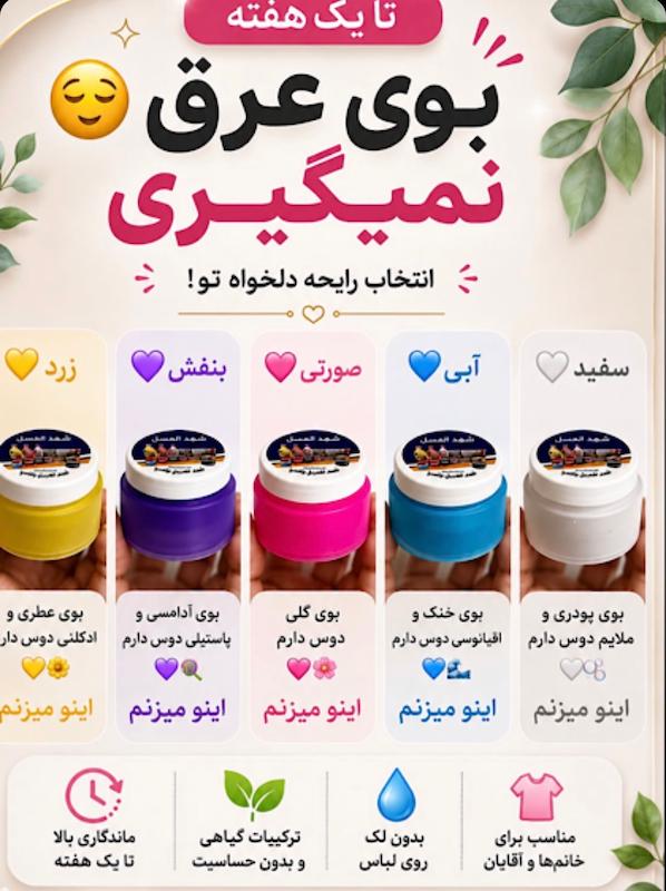 بوگیر بدن (ضد تعریق) شهدالعسل🍯