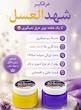 بوگیر بدن (ضد تعریق) شهدالعسل🍯