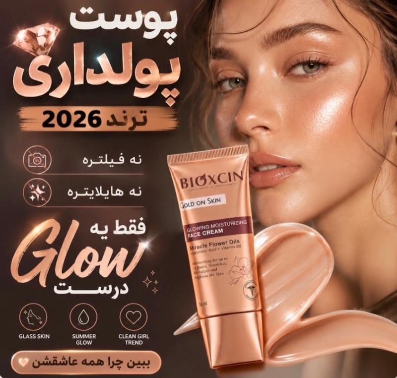 کرم لومی گلوشین بیوکسین اورجینال