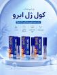 ژل لیفت کول ژل برانوس اورجینال