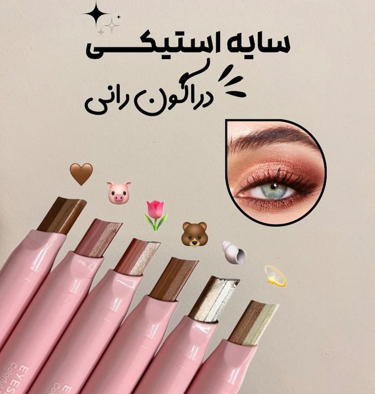 سایه استیکی دو رنگ