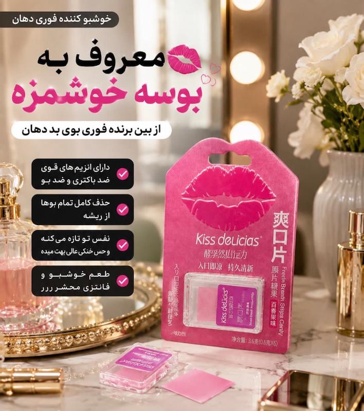 خوشبو کننده دهان 🎀✨