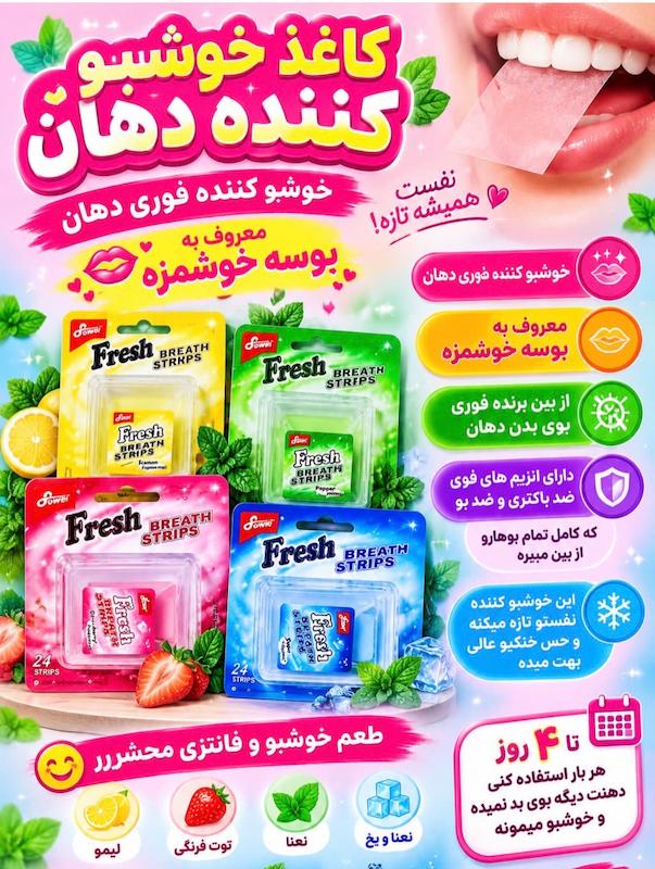 خوشبو کننده دهان 🎀✨