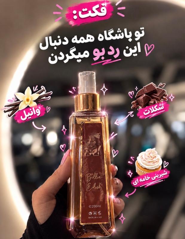 بادی اسپلش ادکلنی ۲۴ساعته 