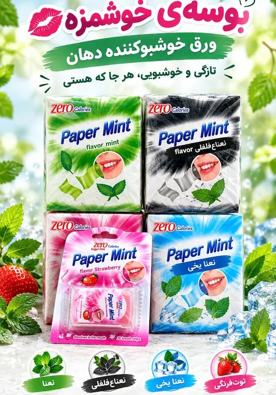 خوشبو کننده ورقه ای دهان🌸
